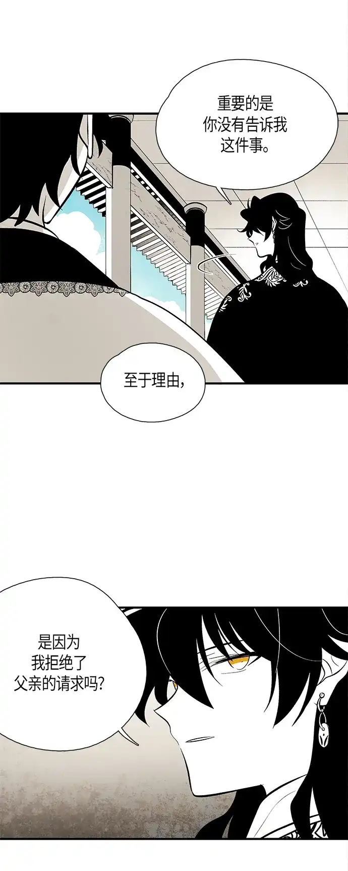 《云中花》第69话 第13页