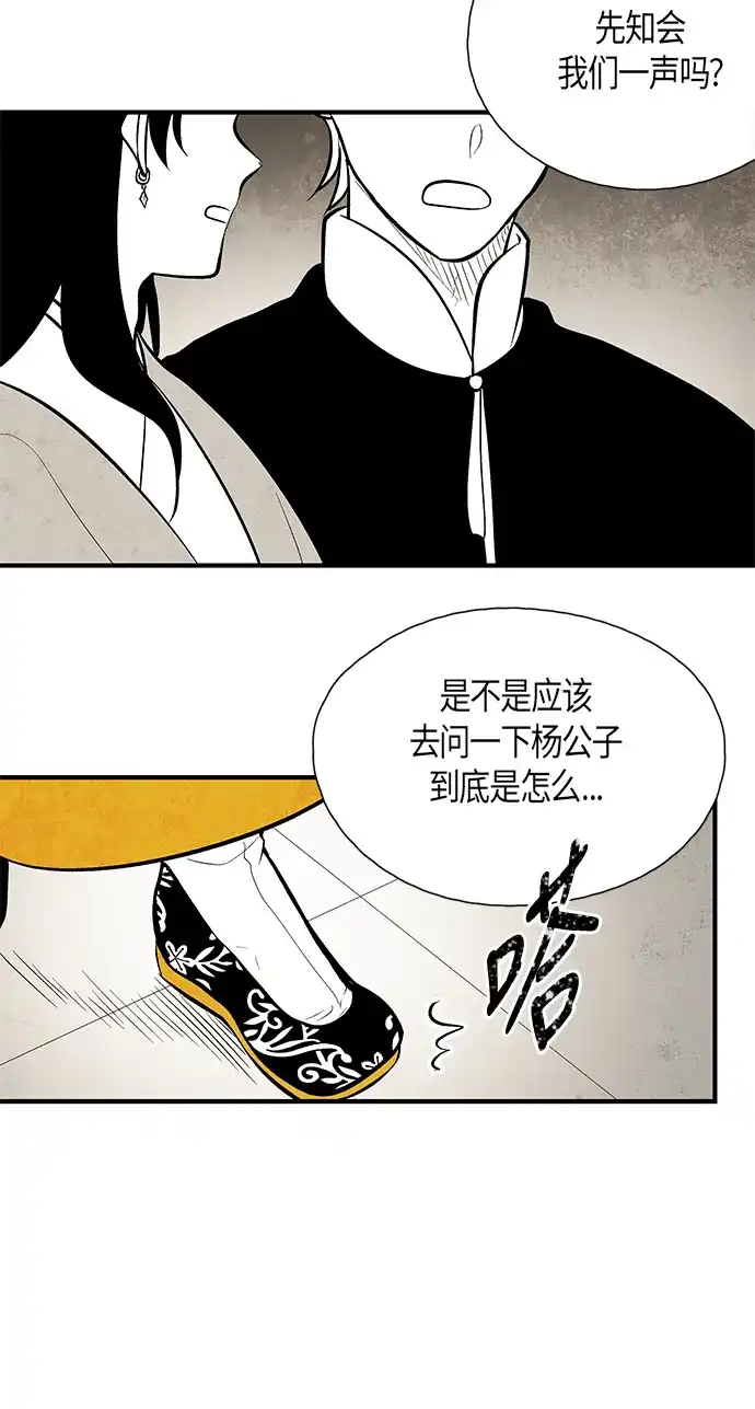《云中花》第69话 第5页
