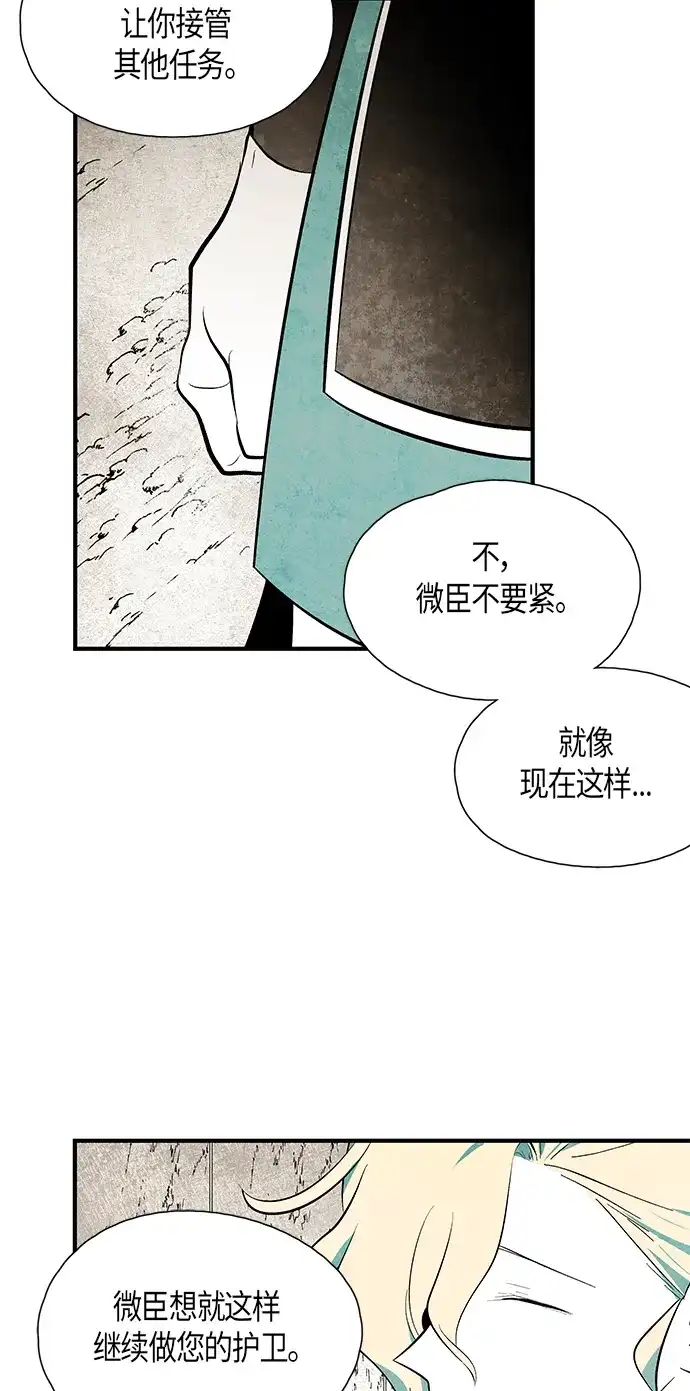 《云中花》第69话 第29页