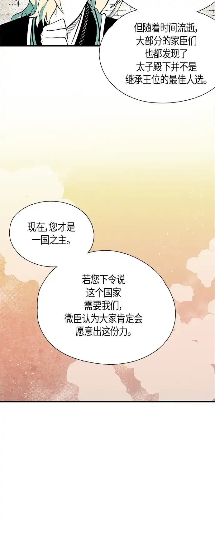 《云中花》第69话 第37页