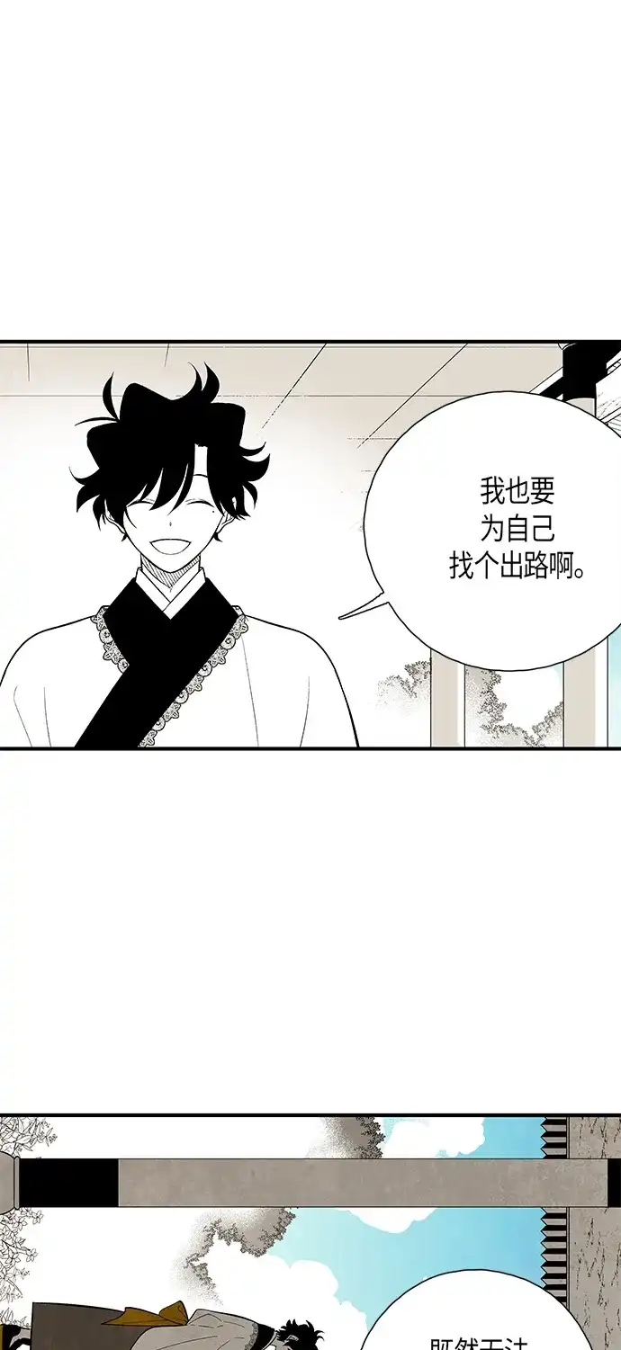 《云中花》第69话 第14页