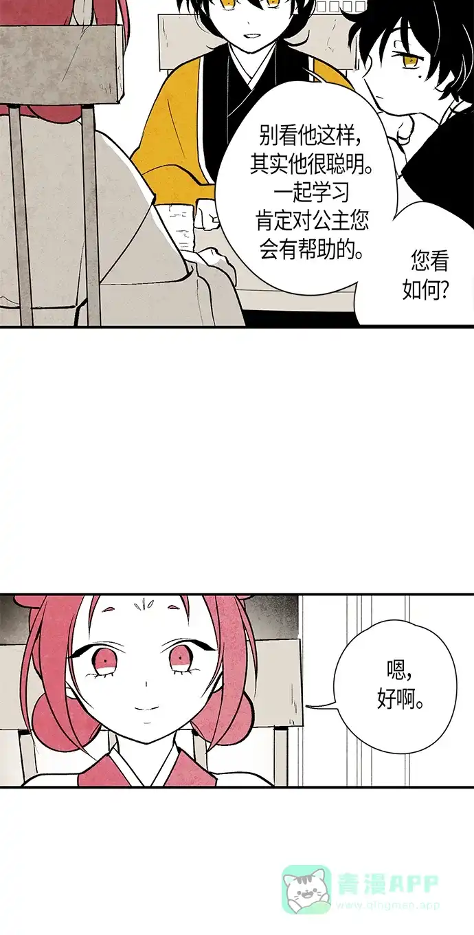 《云中花》第7话 第16页