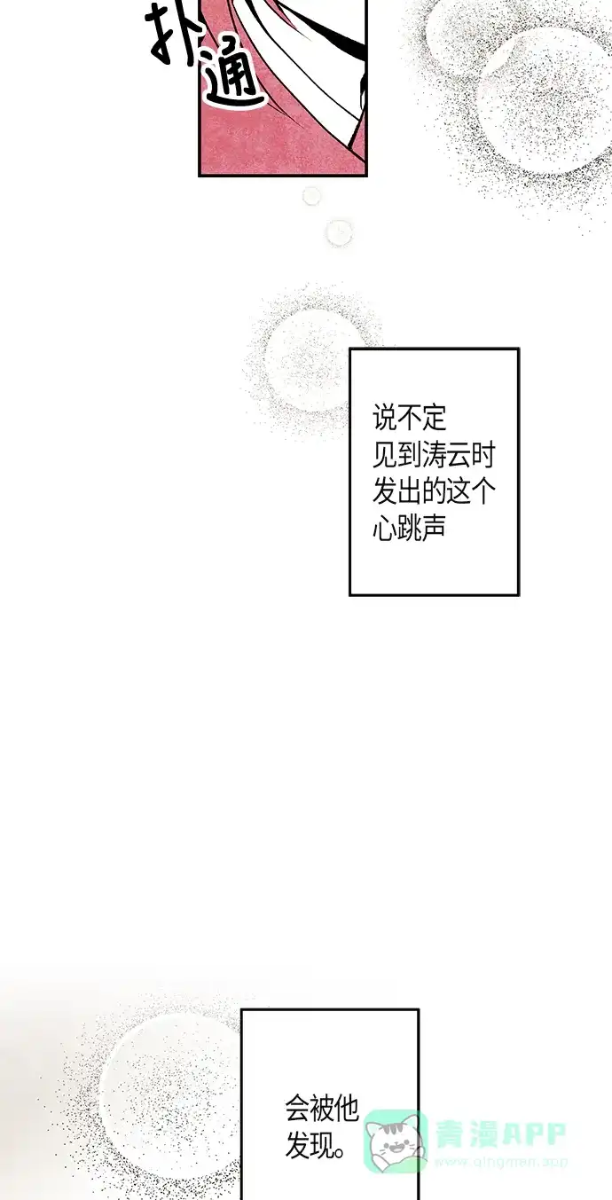 《云中花》第7话 第36页