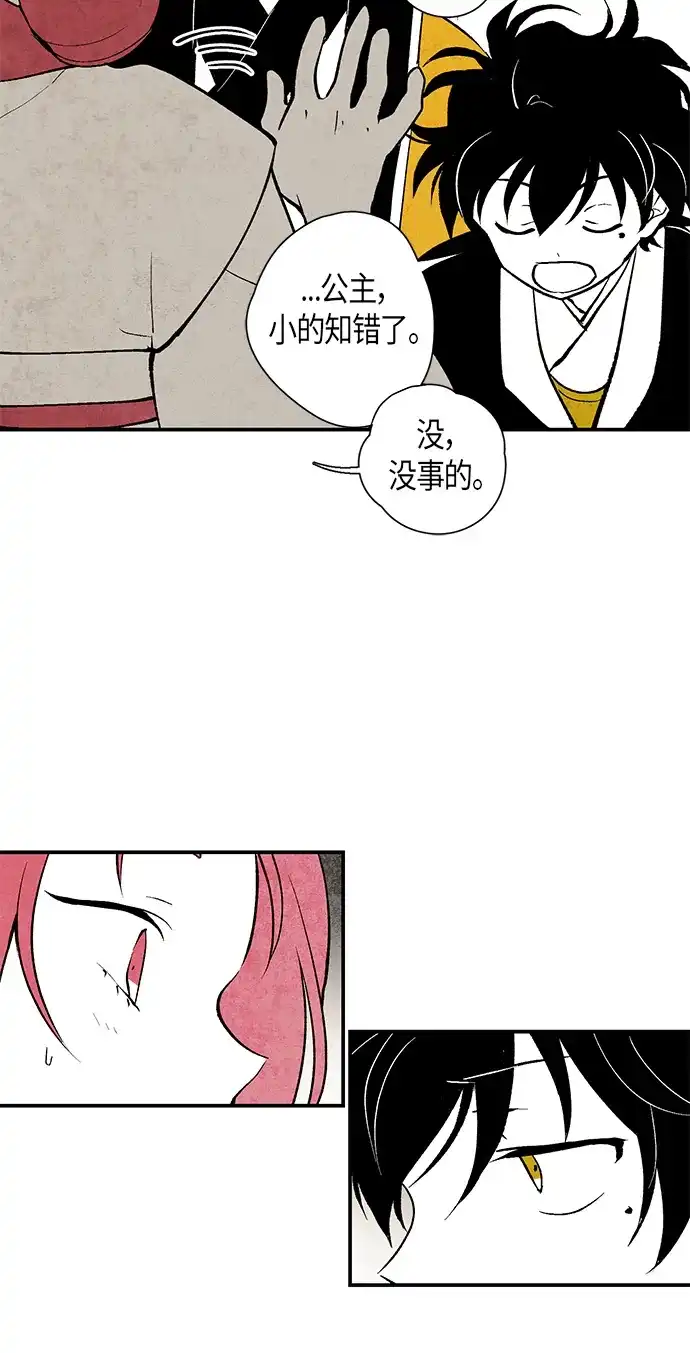 《云中花》第7话 第7页