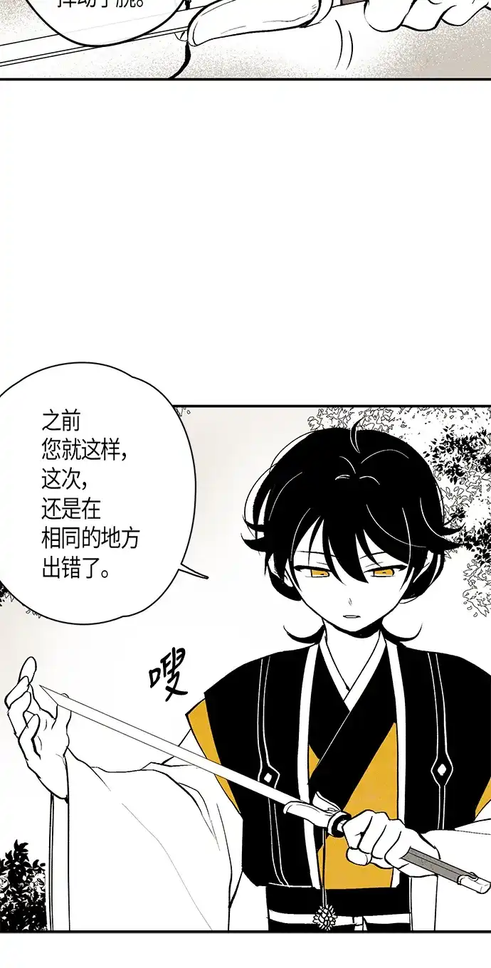 《云中花》第7话 第44页