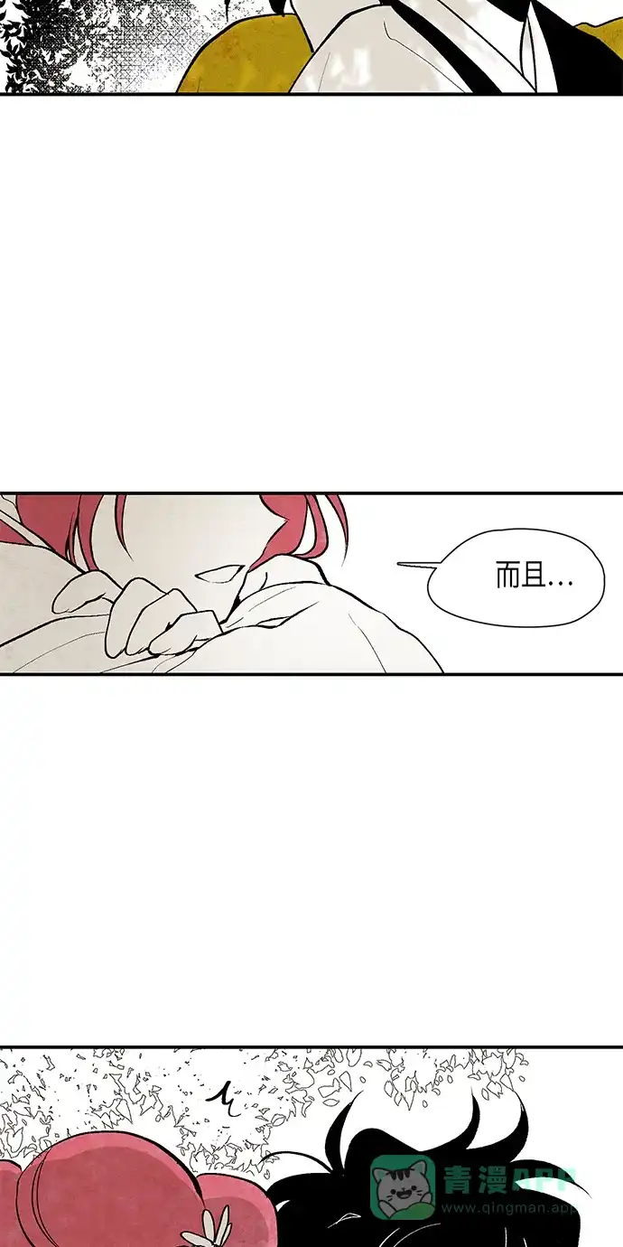 《云中花》第7话 第31页