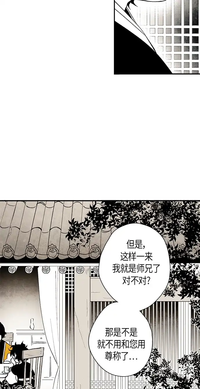 《云中花》第7话 第18页