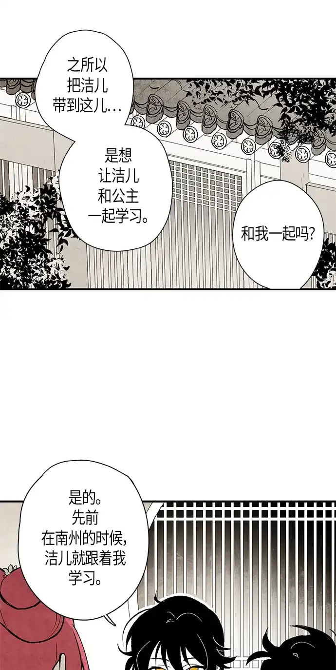 《云中花》第7话 第15页
