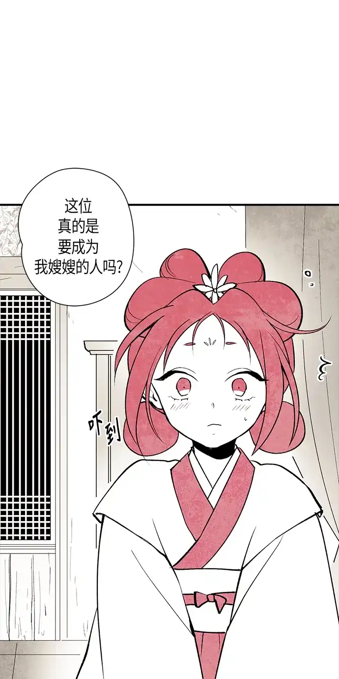 《云中花》第7话 第2页