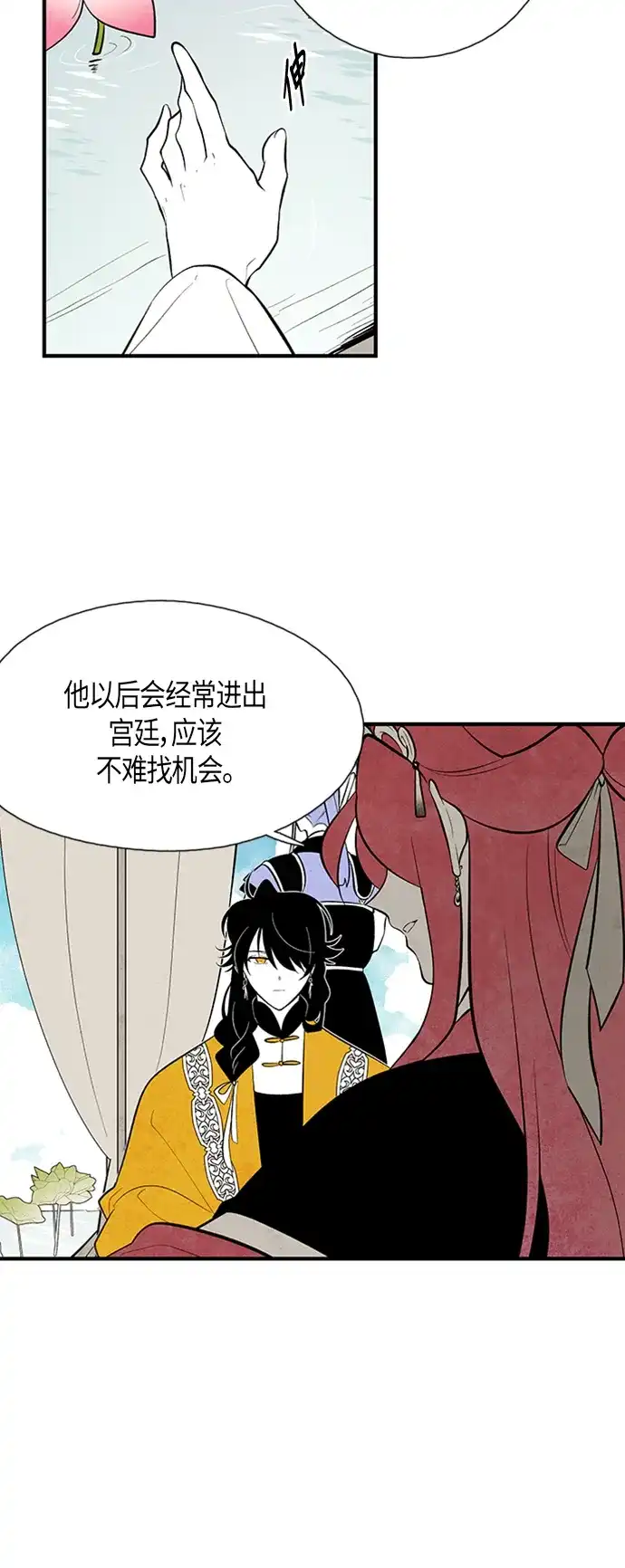 《云中花》第70话 第7页