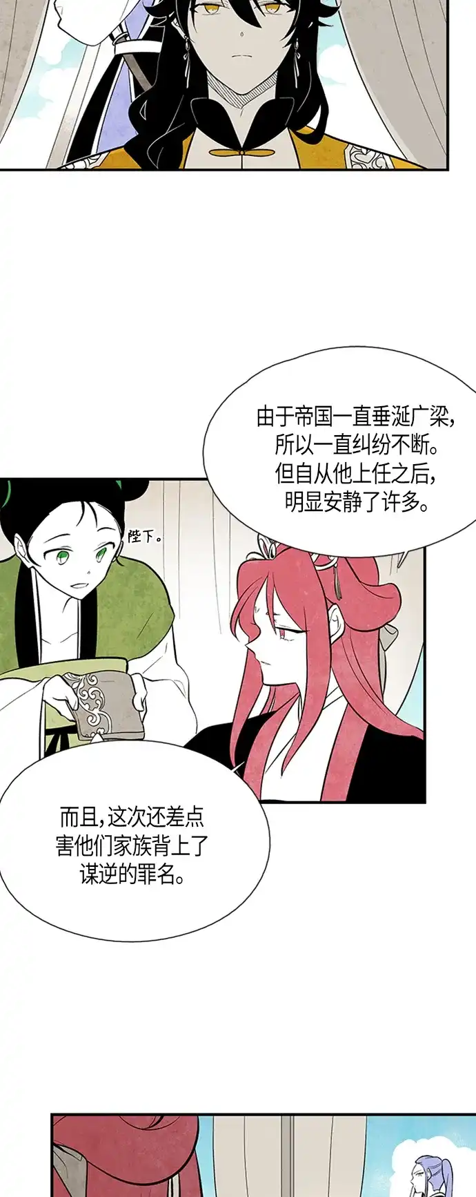 《云中花》第70话 第10页