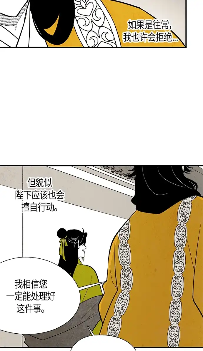 《云中花》第70话 第33页