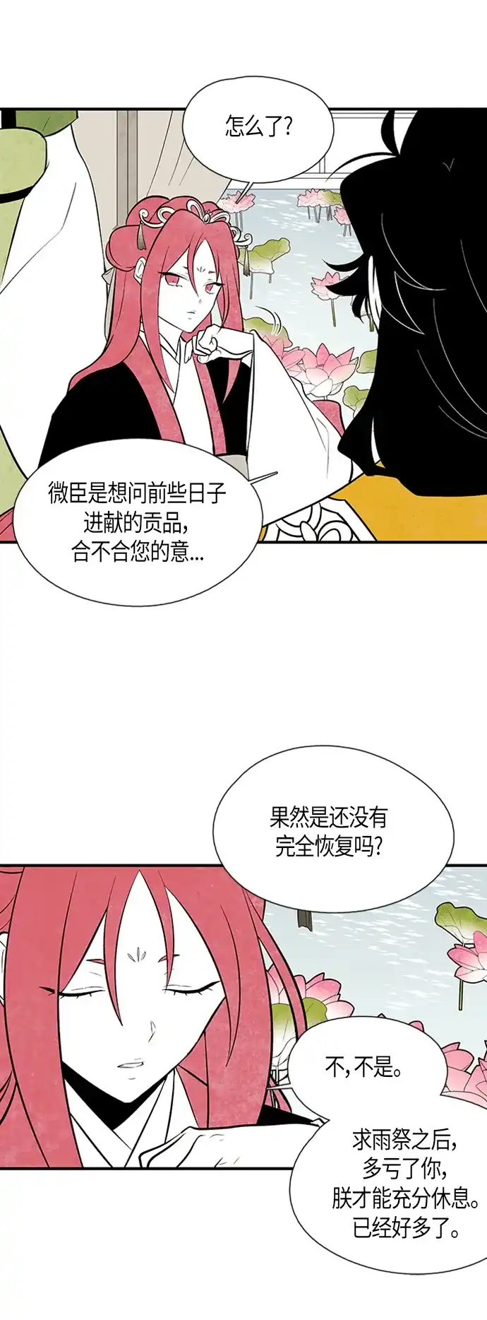 《云中花》第70话 第5页