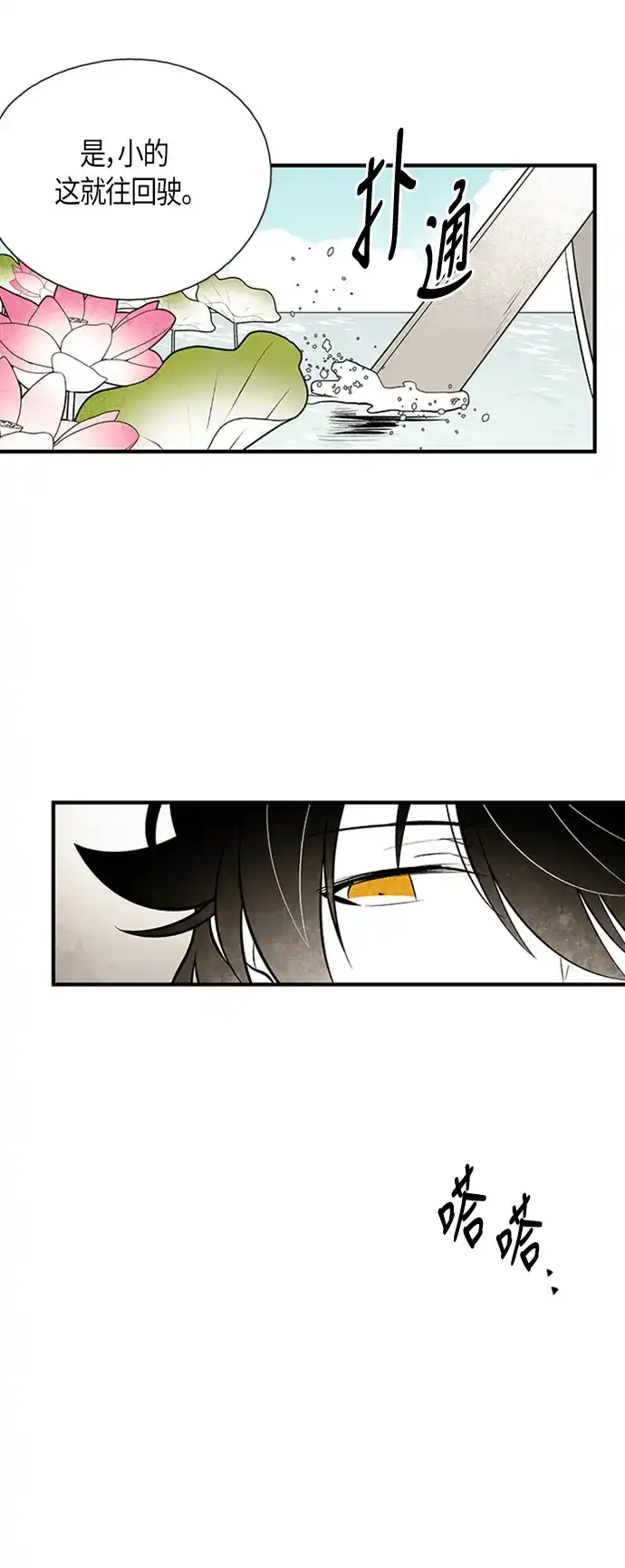 《云中花》第70话 第15页