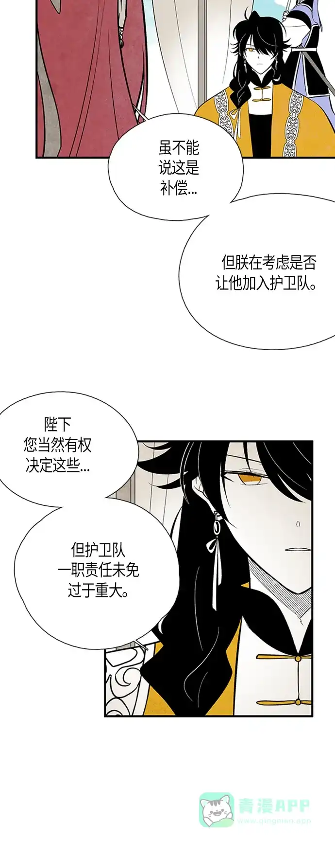 《云中花》第70话 第11页