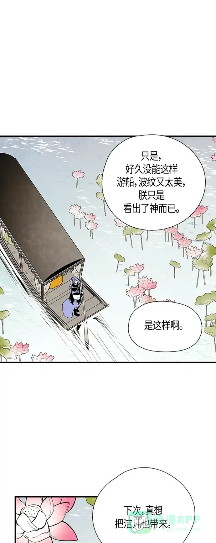《云中花》第70话 第6页