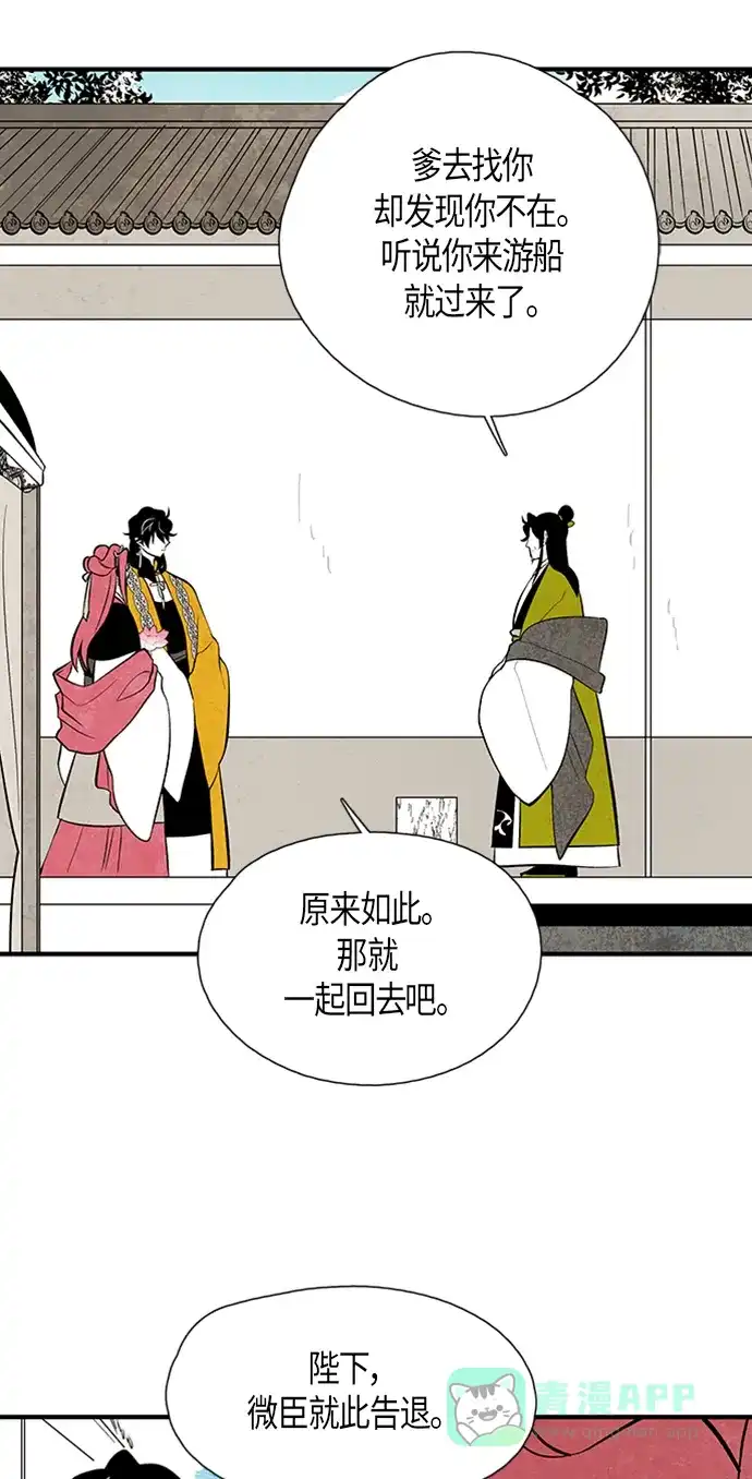 《云中花》第70话 第26页