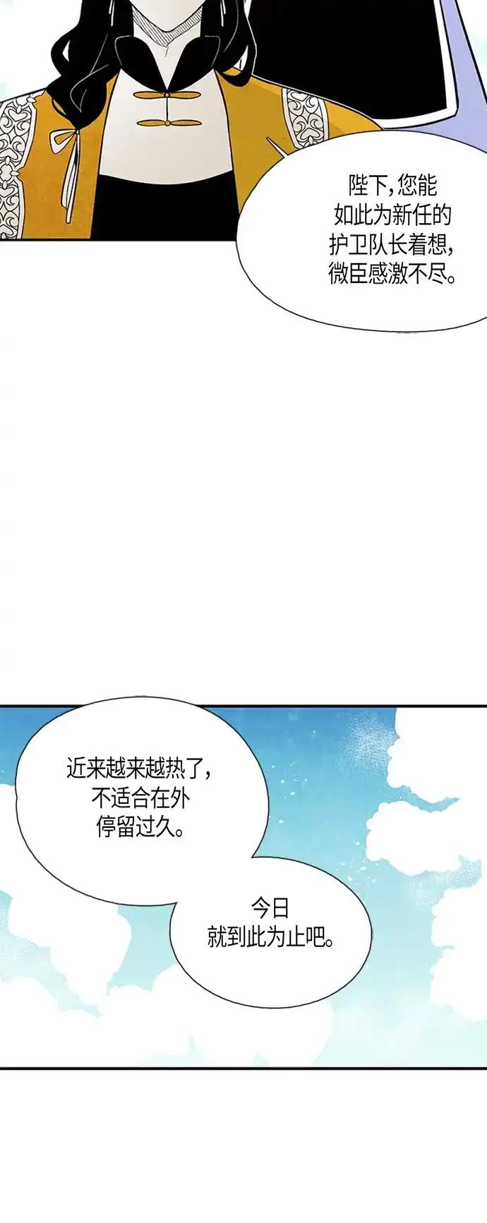 《云中花》第70话 第14页