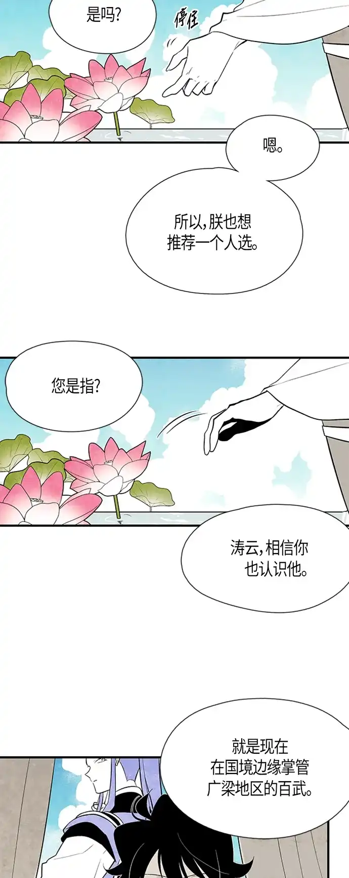 《云中花》第70话 第9页