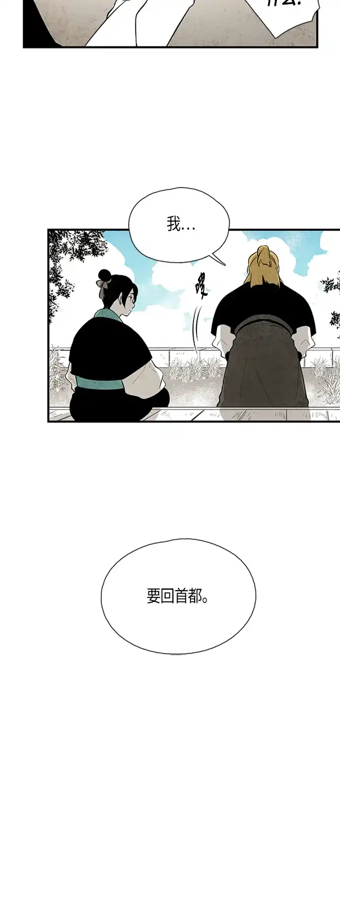 《云中花》第70话 第2页
