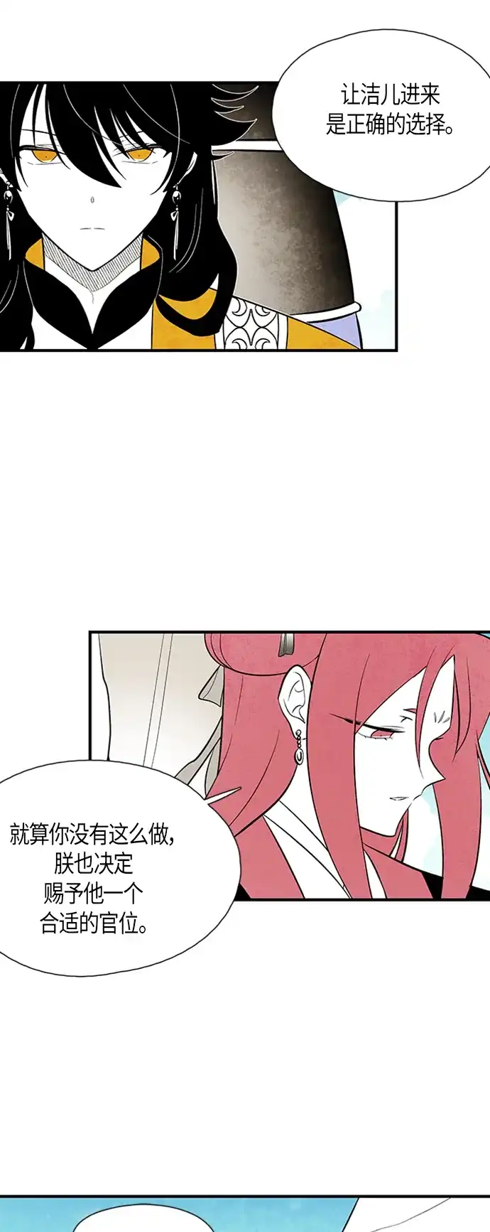 《云中花》第70话 第8页