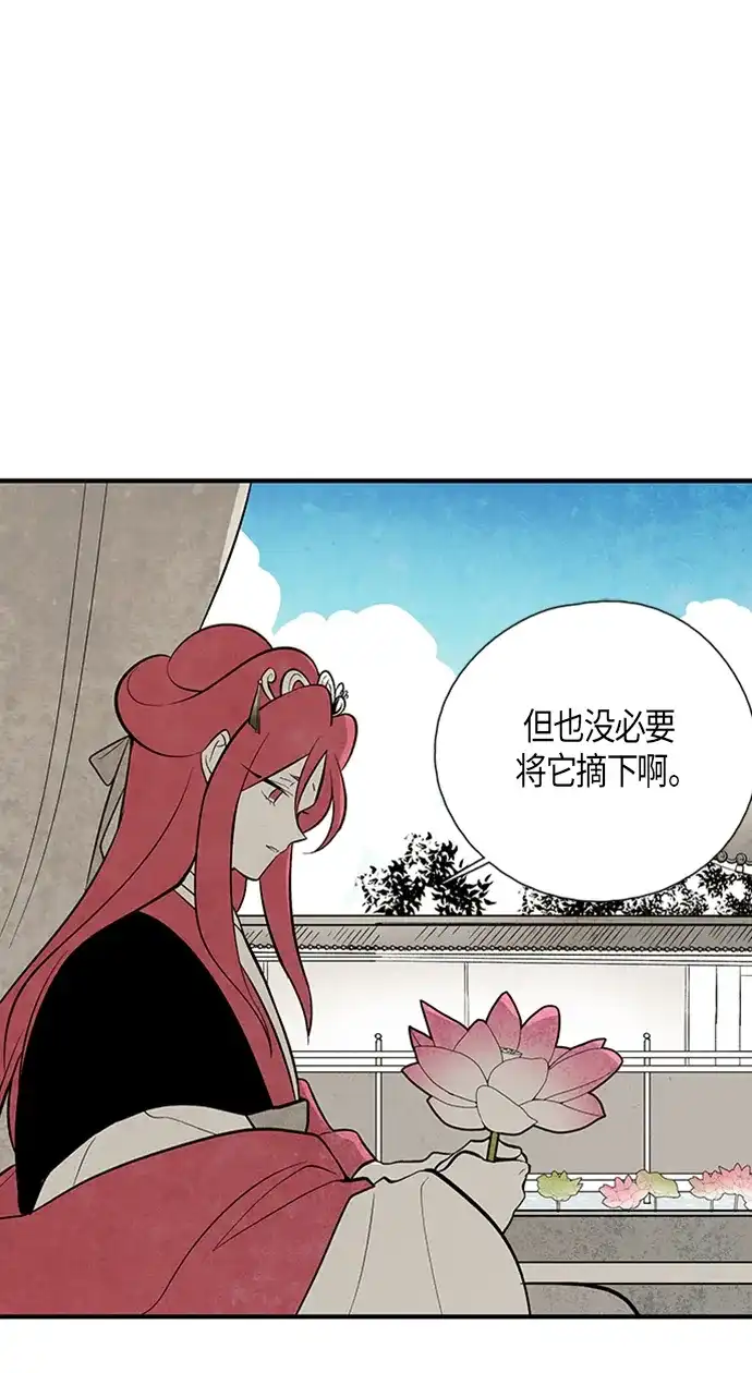 《云中花》第70话 第20页