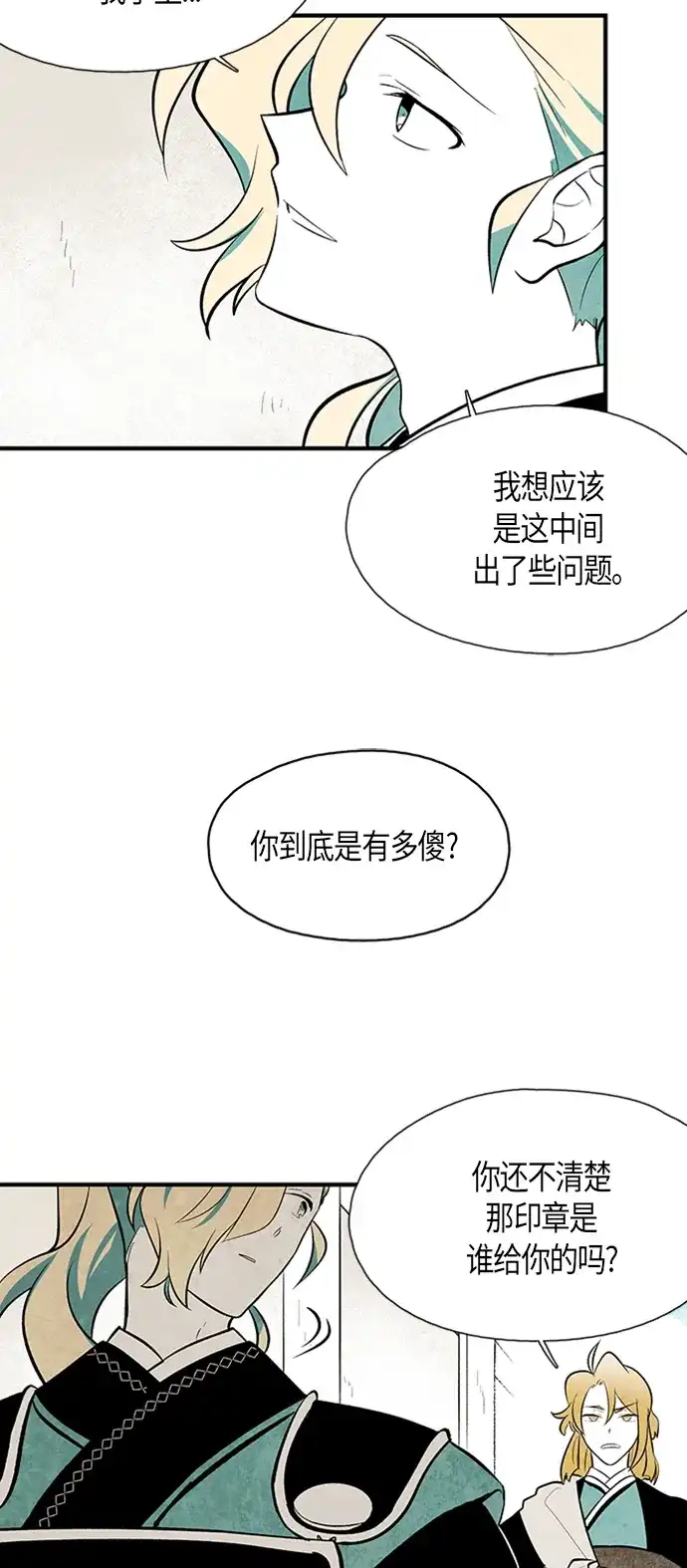 《云中花》第71话 第10页