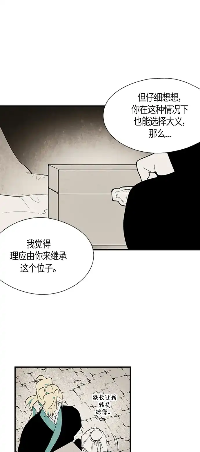 《云中花》第71话 第14页