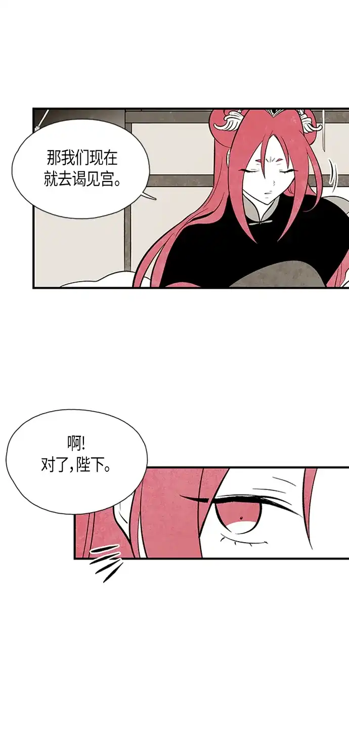 《云中花》第71话 第24页