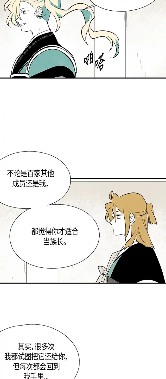 《云中花》第71话 第9页