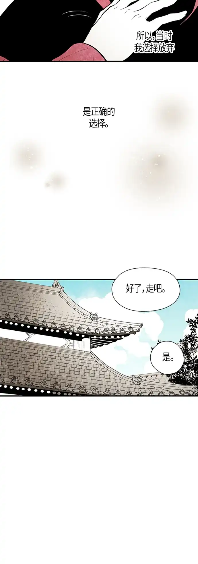 《云中花》第71话 第30页