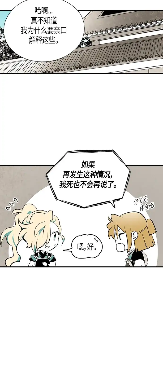 《云中花》第71话 第18页