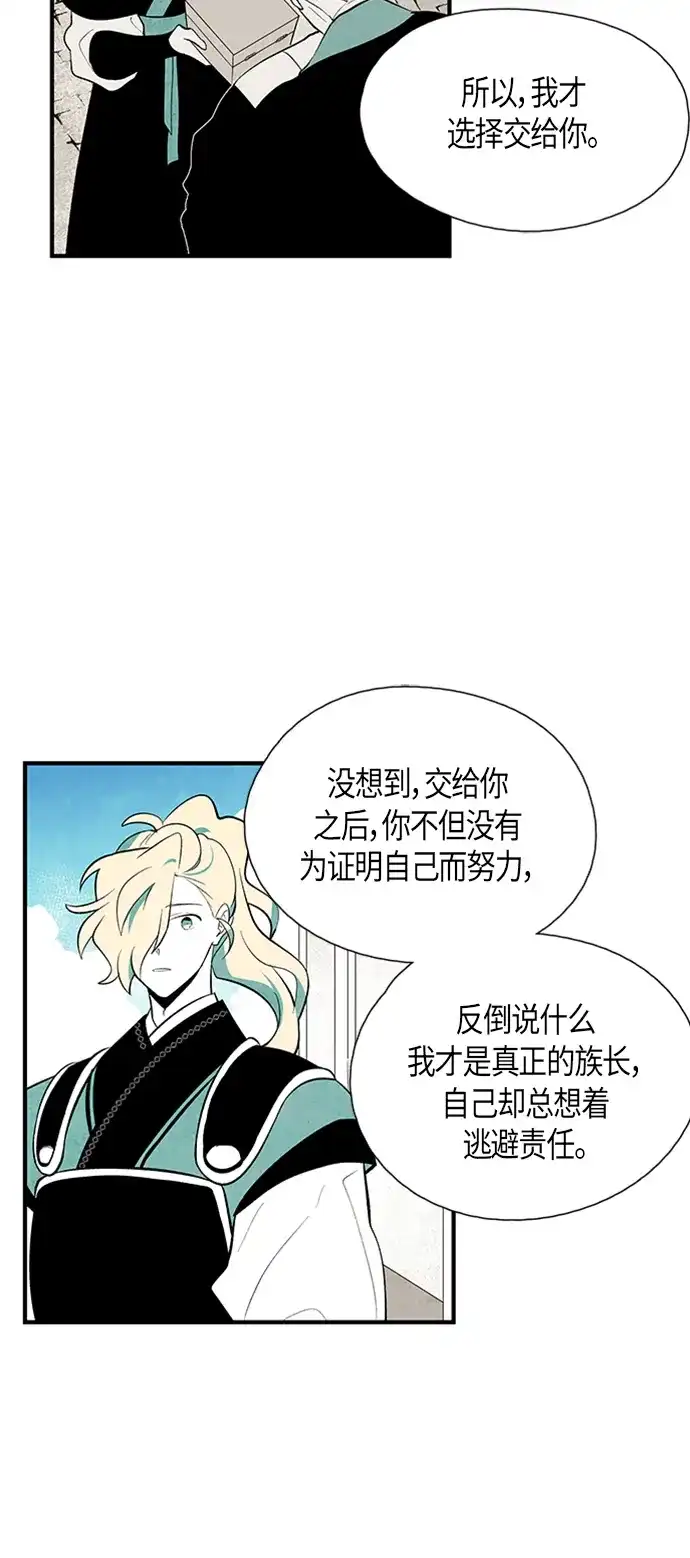 《云中花》第71话 第15页