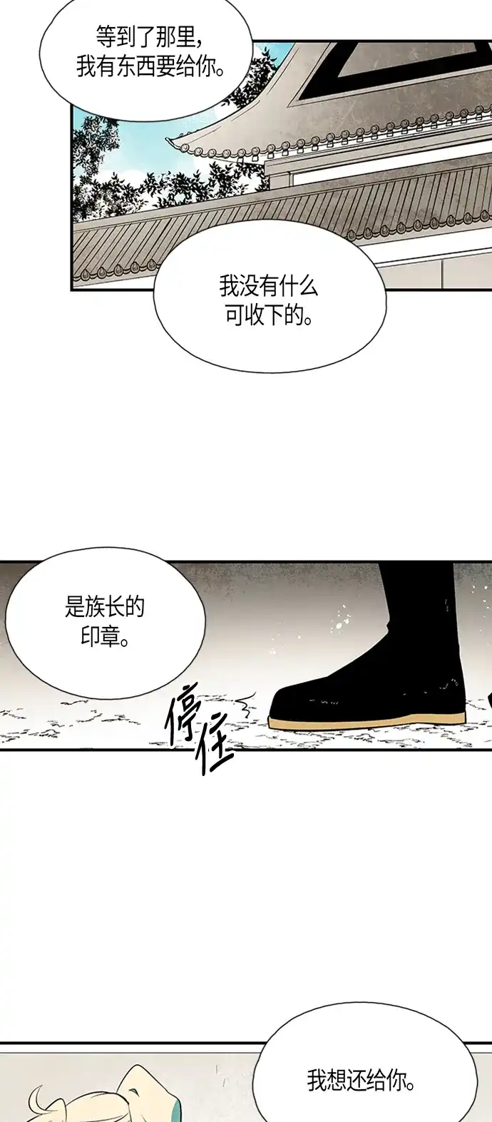 《云中花》第71话 第8页