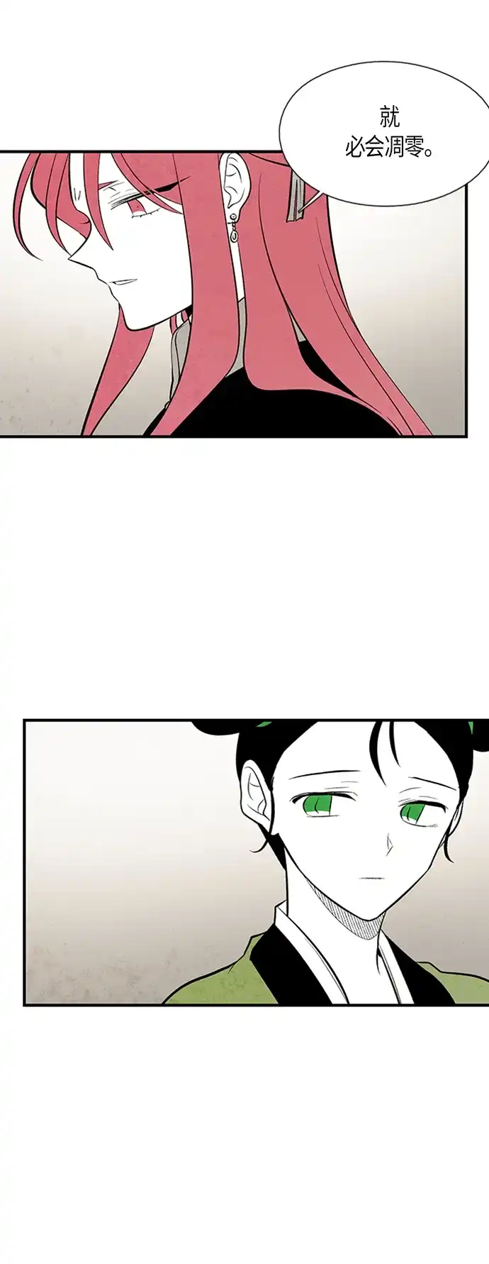 《云中花》第71话 第27页