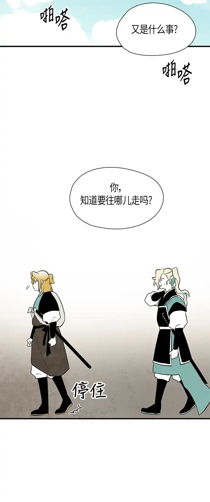《云中花》第71话 第4页