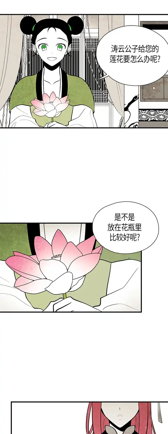 《云中花》第71话 第25页