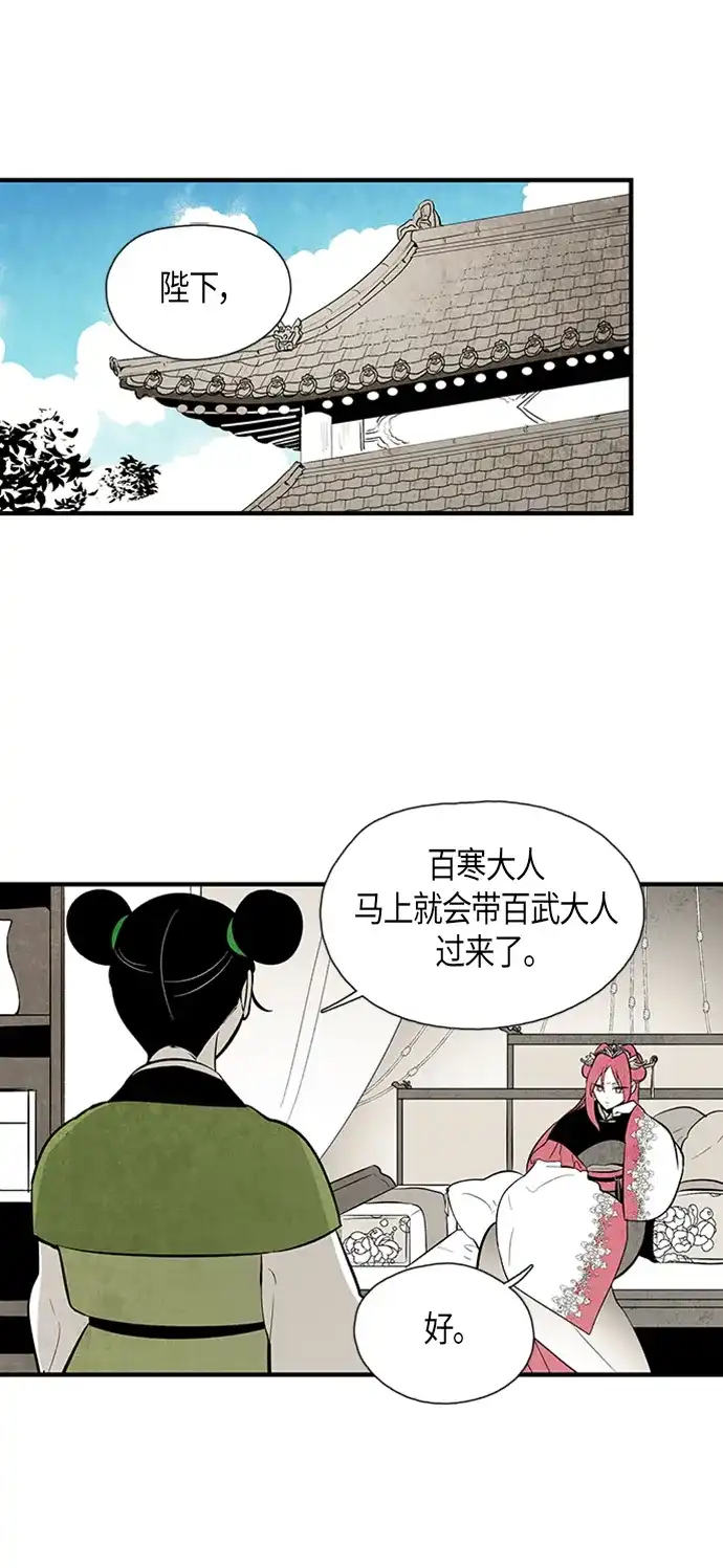 《云中花》第71话 第23页