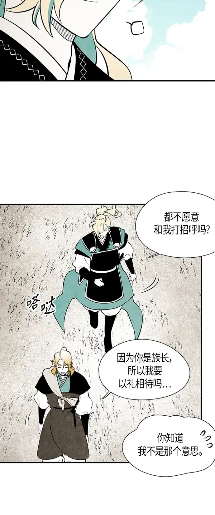 《云中花》第71话 第2页