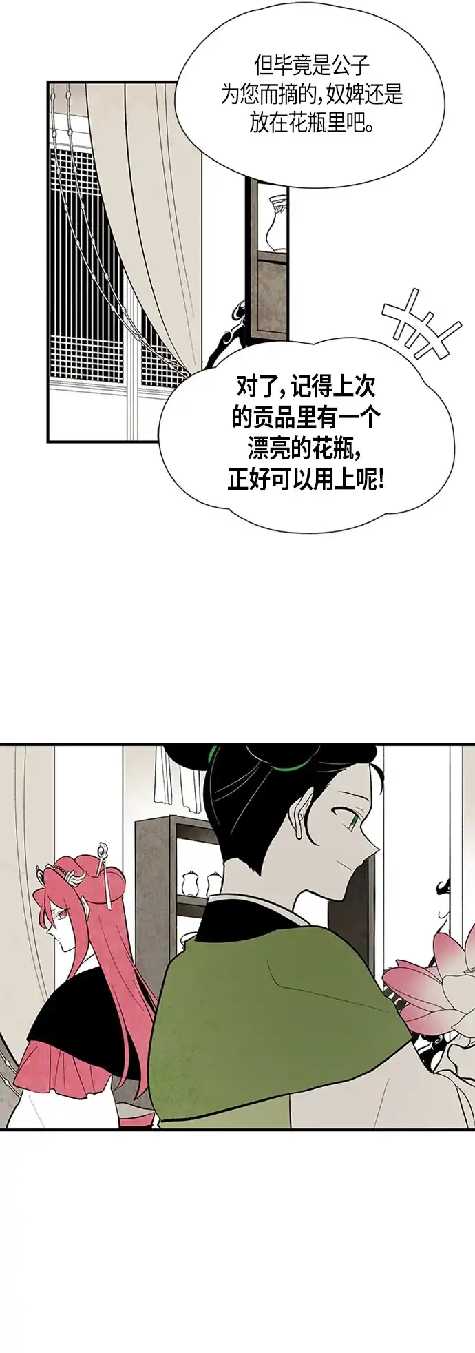 《云中花》第71话 第28页