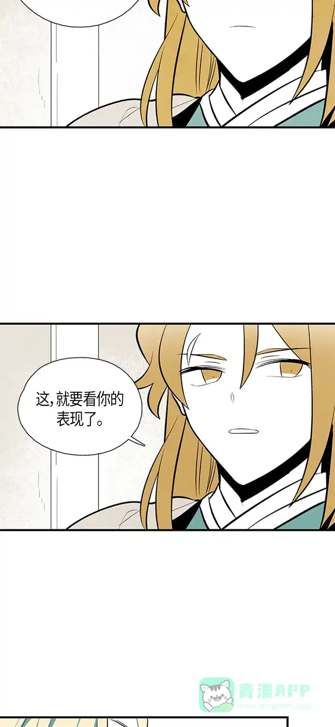 《云中花》第71话 第21页