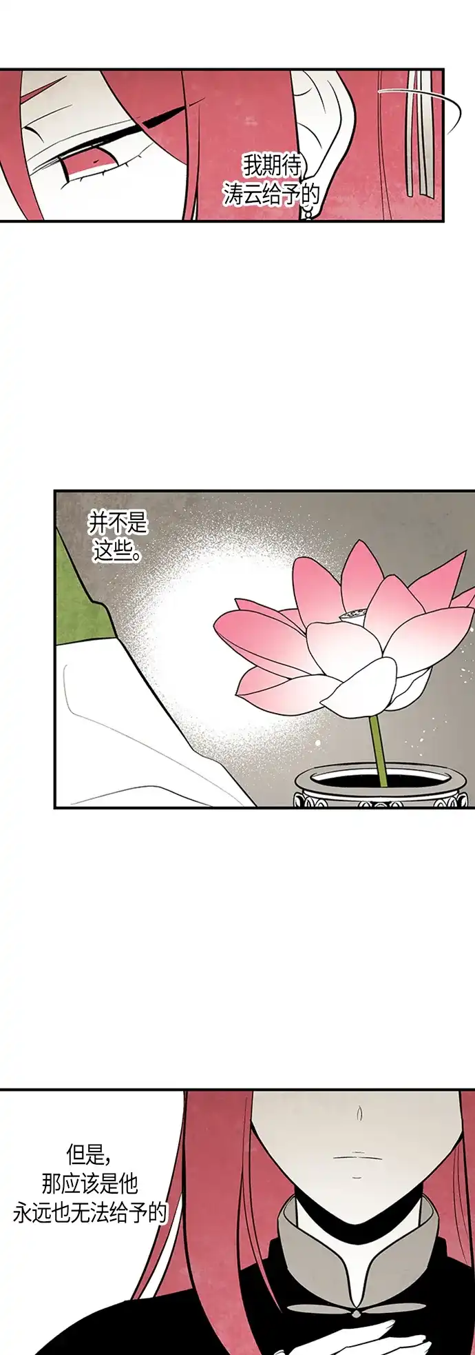 《云中花》第71话 第29页
