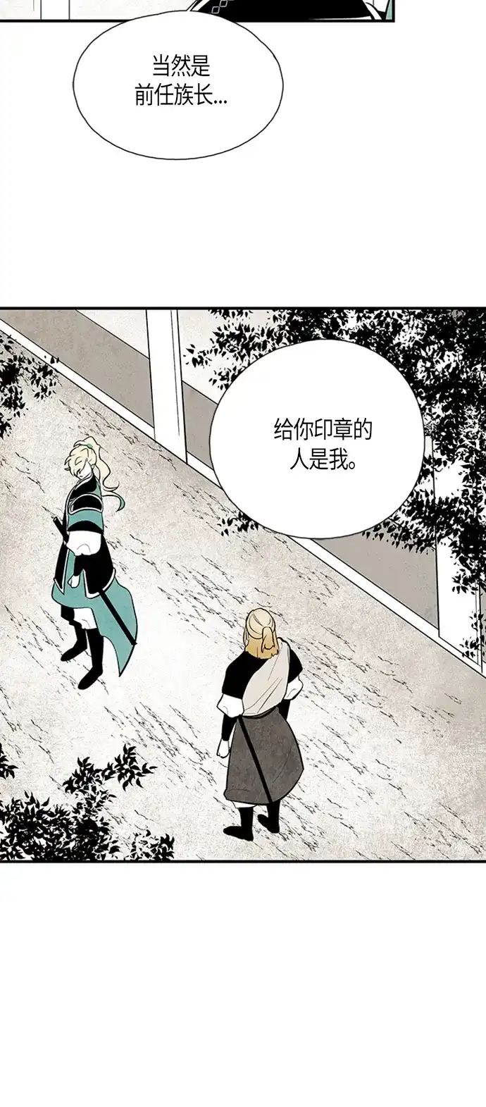 《云中花》第71话 第12页