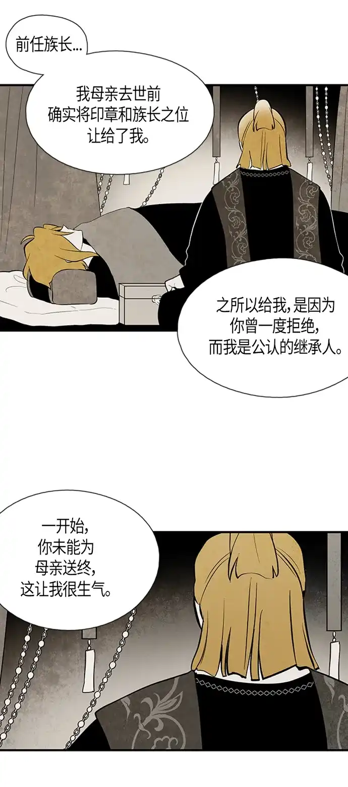《云中花》第71话 第13页