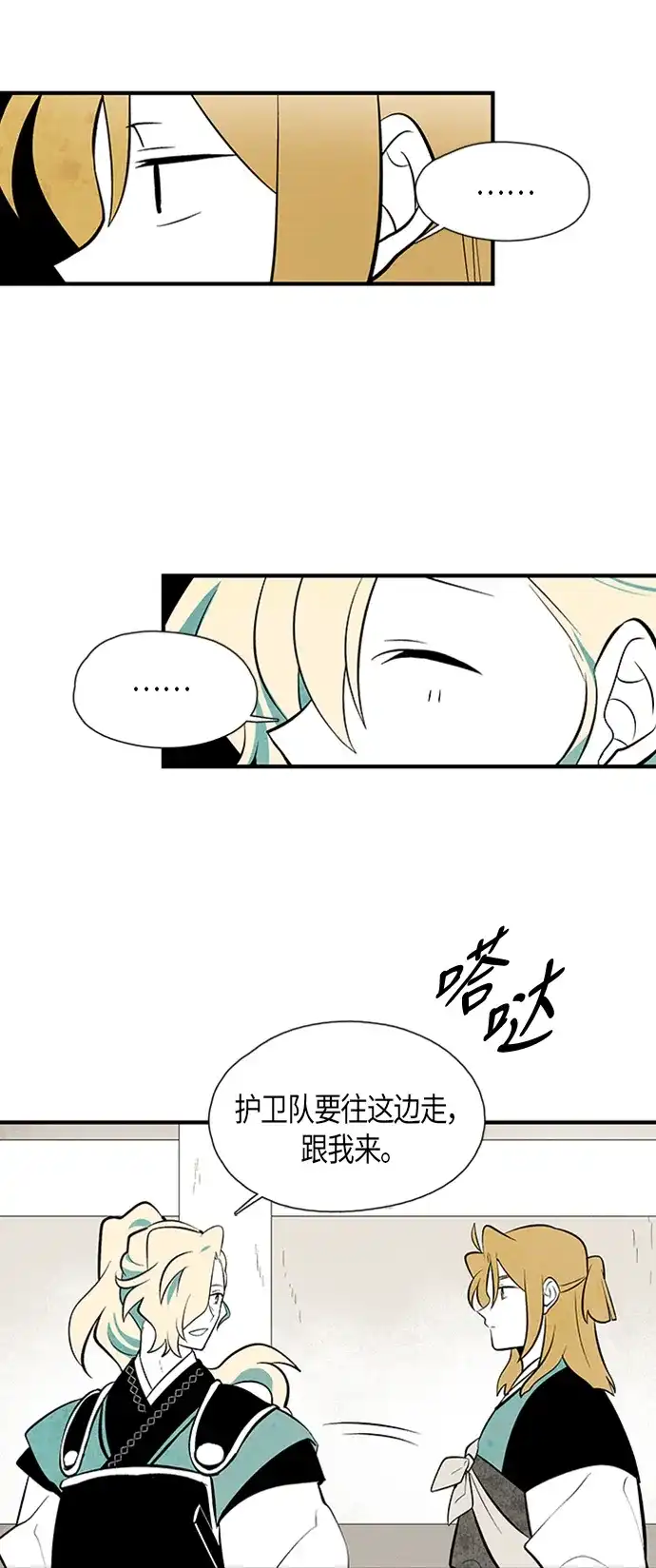 《云中花》第71话 第5页