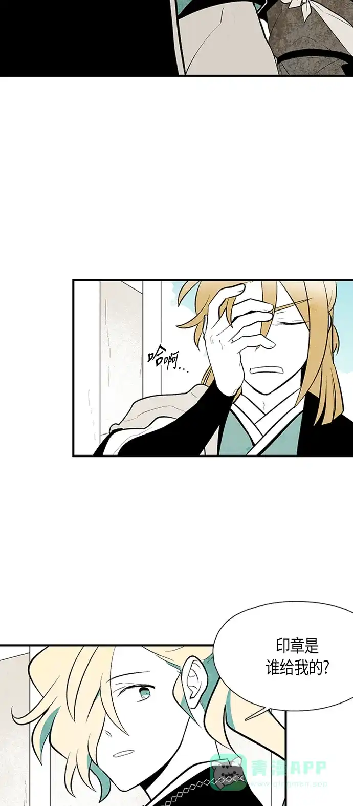 《云中花》第71话 第11页