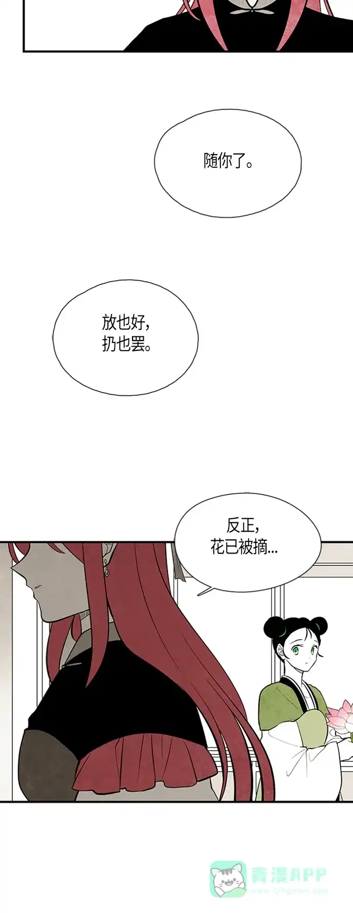 《云中花》第71话 第26页