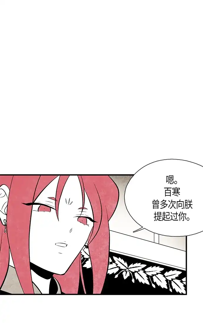 《云中花》第72话 第2页