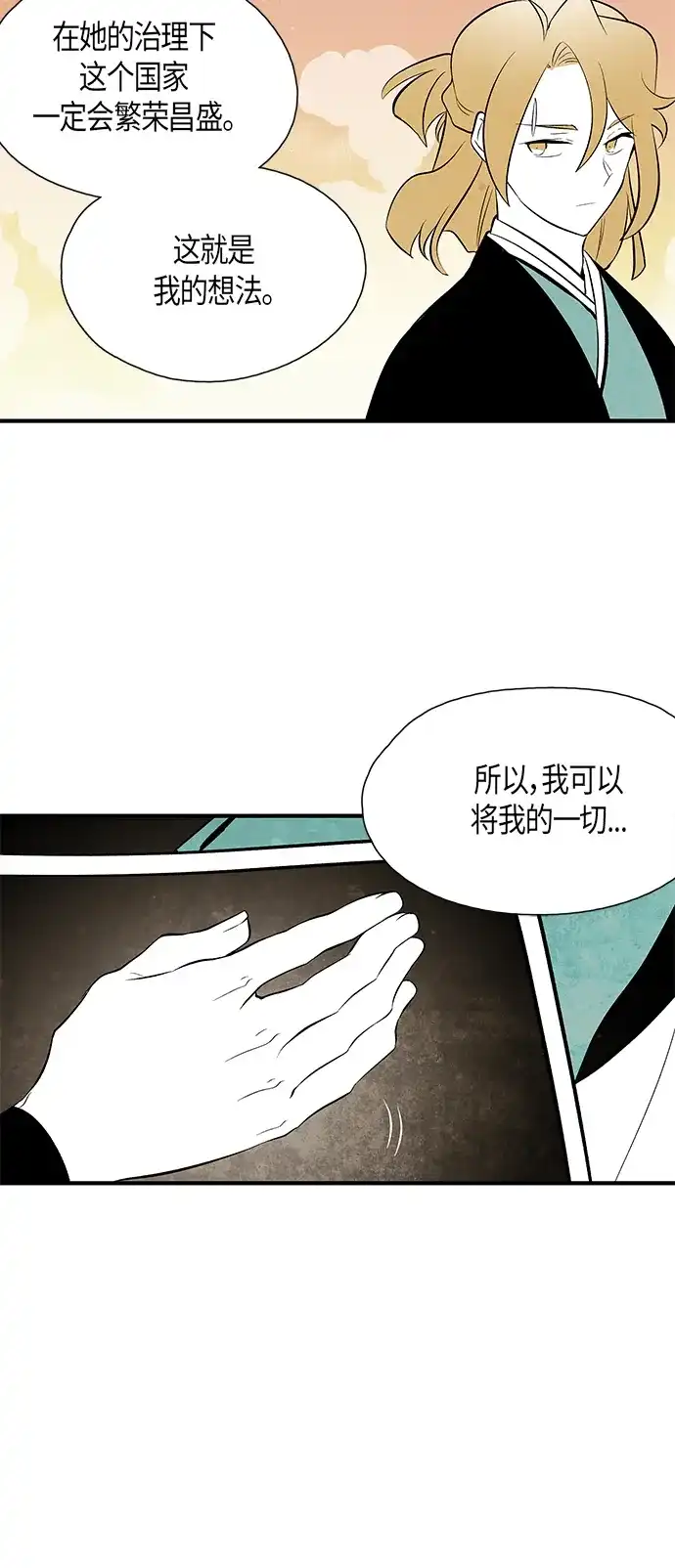 《云中花》第72话 第30页