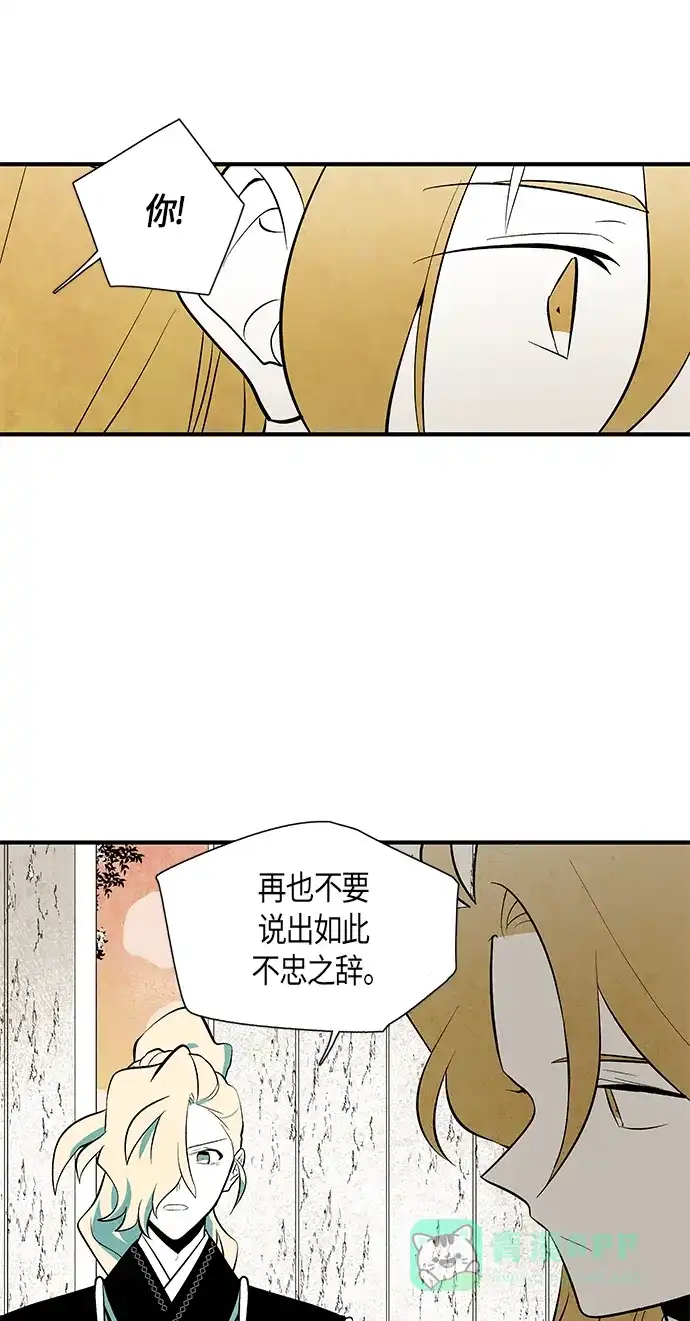 《云中花》第72话 第21页